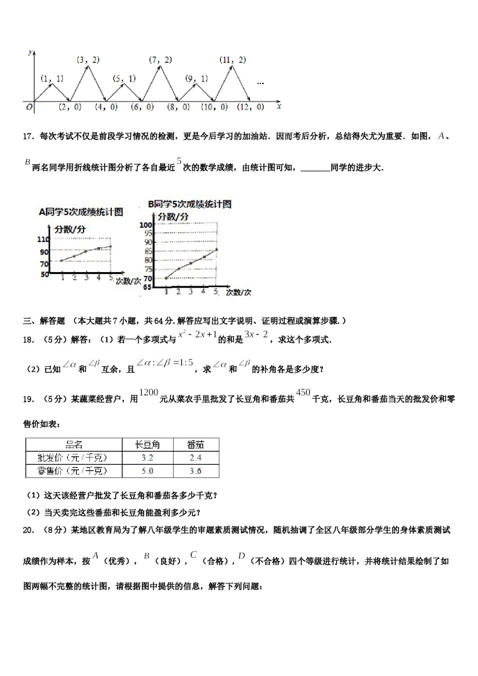 2023-2024学年福建省龙岩市新罗区七年级数学第一学期期末质量检测模拟试题含解析.doc_第3页