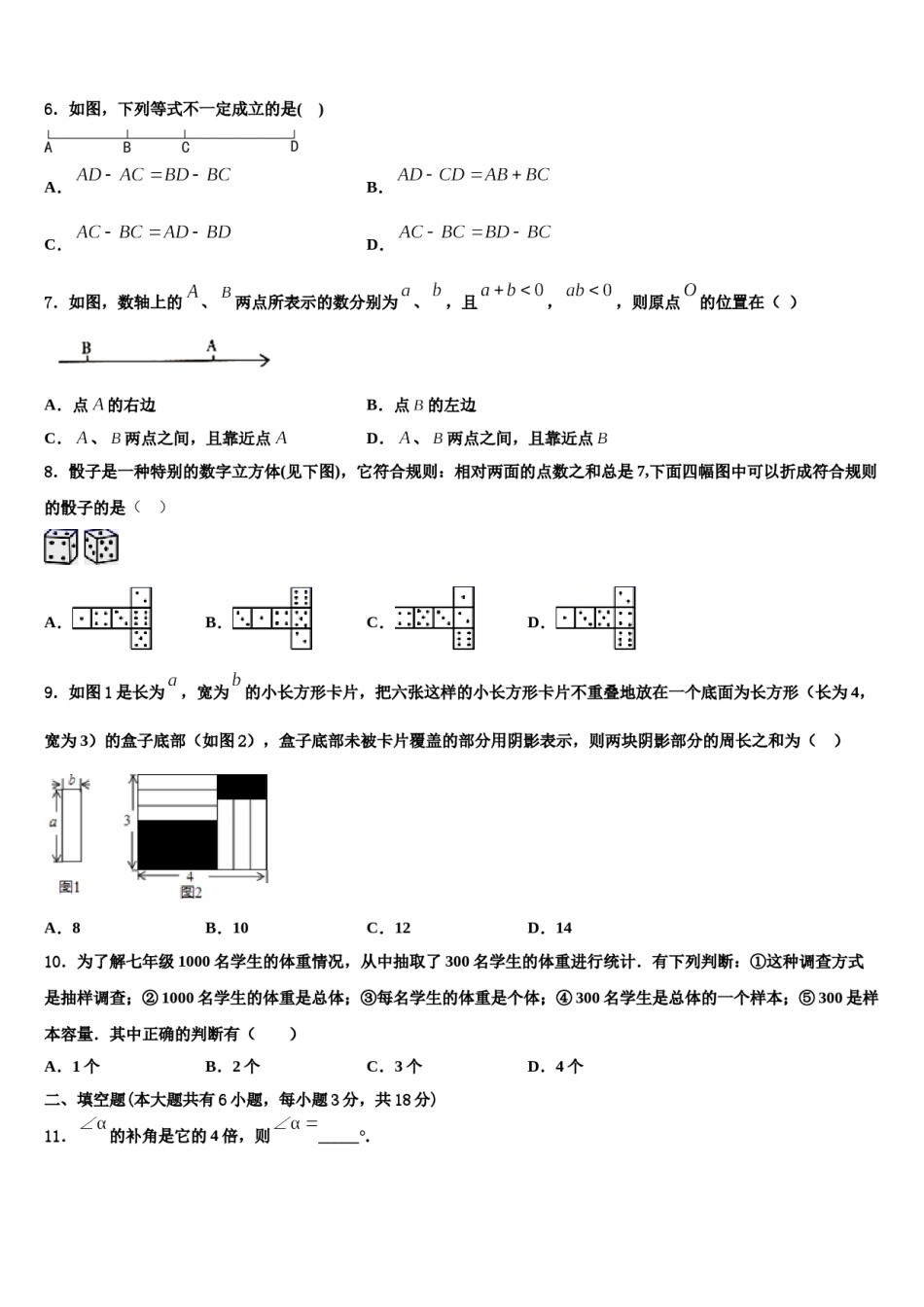 2023-2024学年福建省龙岩市新罗区龙岩初级中学数学七上期末经典试题含解析.doc_第2页
