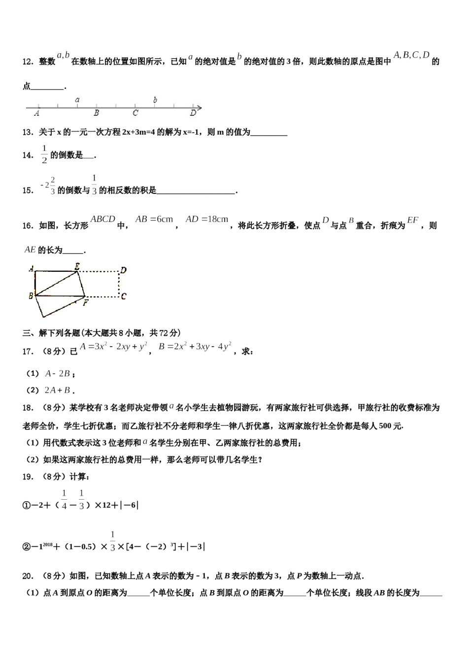 2023-2024学年福建省龙岩市新罗区龙岩初级中学数学七上期末经典试题含解析.doc_第3页
