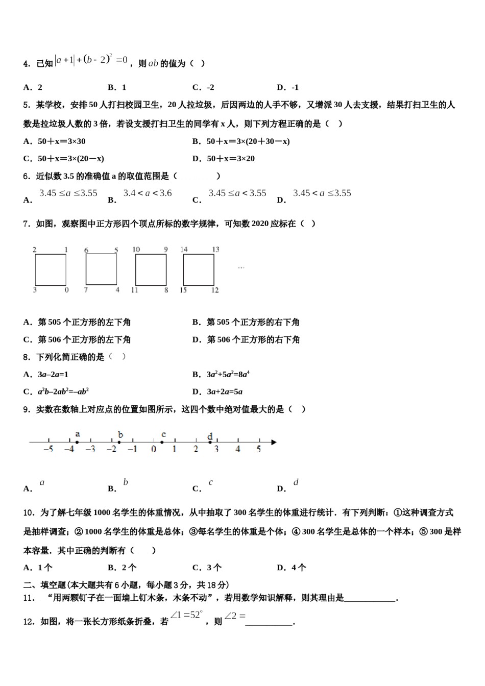 2023-2024学年福建省龙岩市第一中学七年级数学第一学期期末达标检测模拟试题含解析.doc_第2页