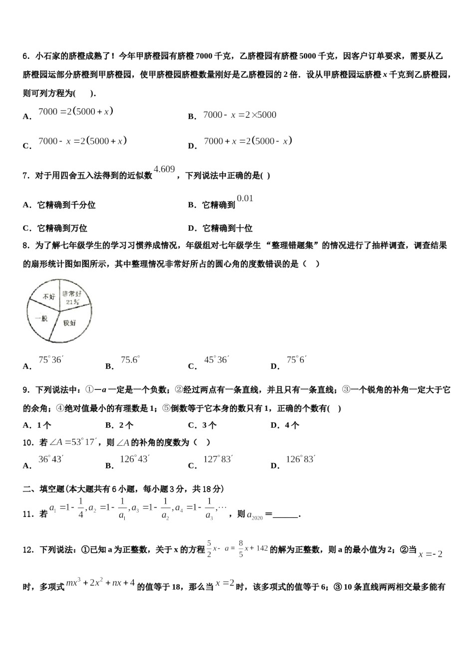 2023-2024学年福建省龙岩市龙岩二中学数学七上期末统考试题含解析.doc_第2页