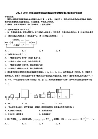 2023-2024学年福建省龙岩市龙岩二中学数学七上期末统考试题含解析.doc