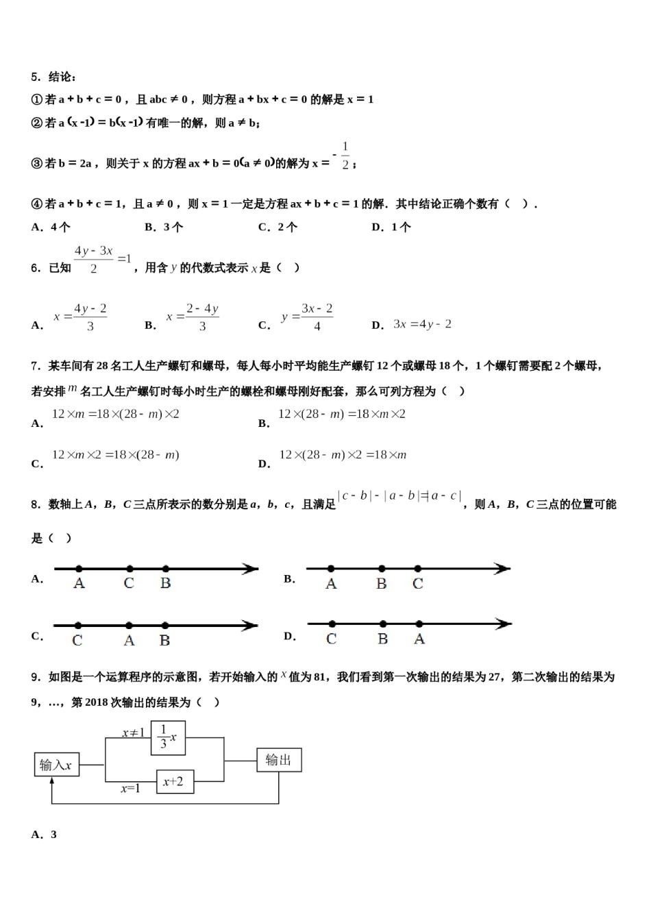 2023-2024学年福建福州市台江区数学七上期末质量检测试题含解析.doc_第2页