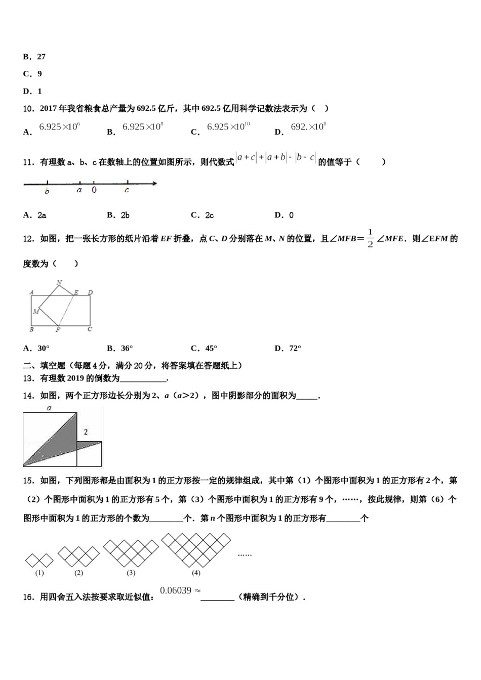2023-2024学年福建福州市台江区数学七上期末质量检测试题含解析.doc_第3页