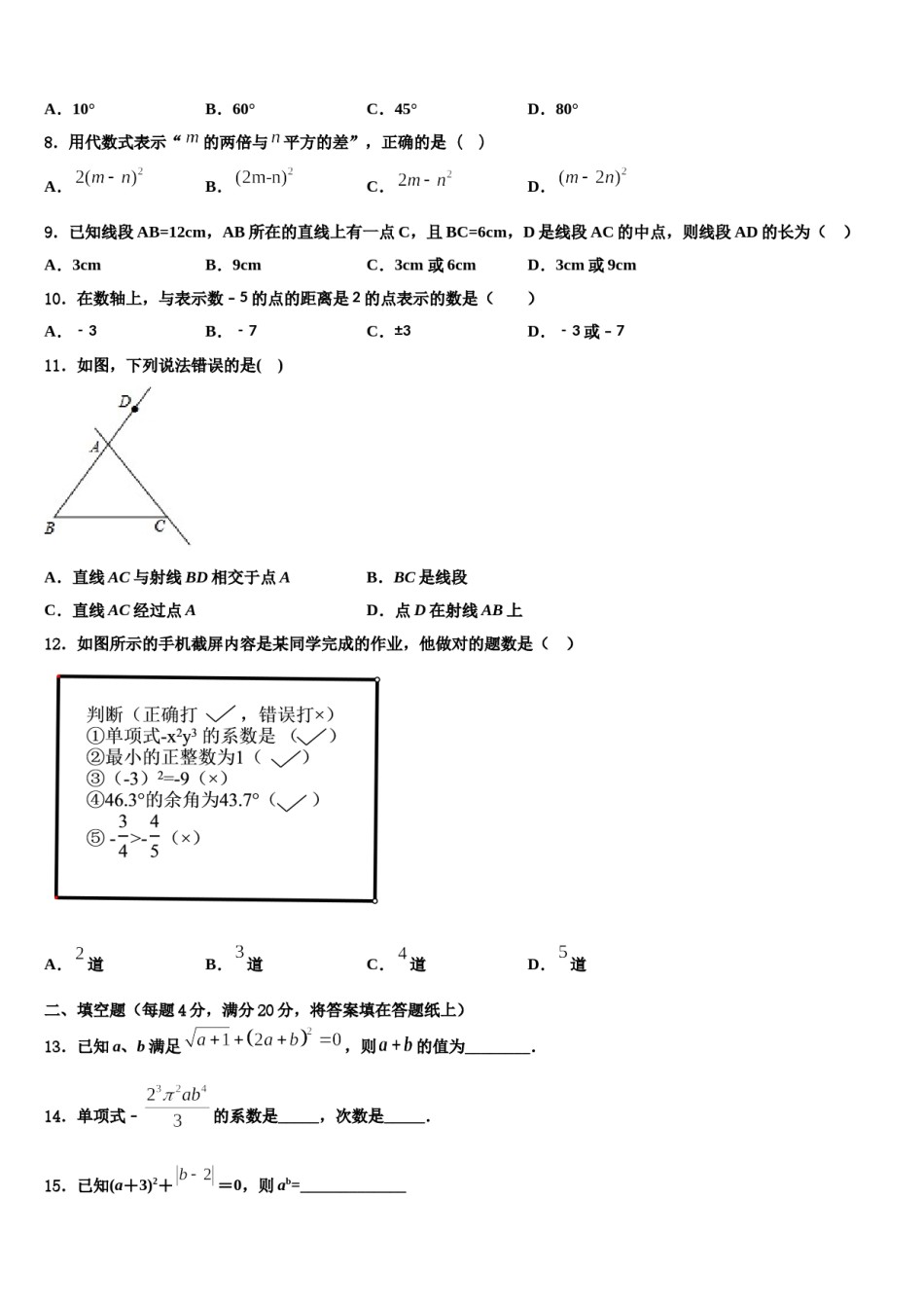 2023-2024学年福建福州延安中学七年级数学第一学期期末统考试题含解析.doc_第2页