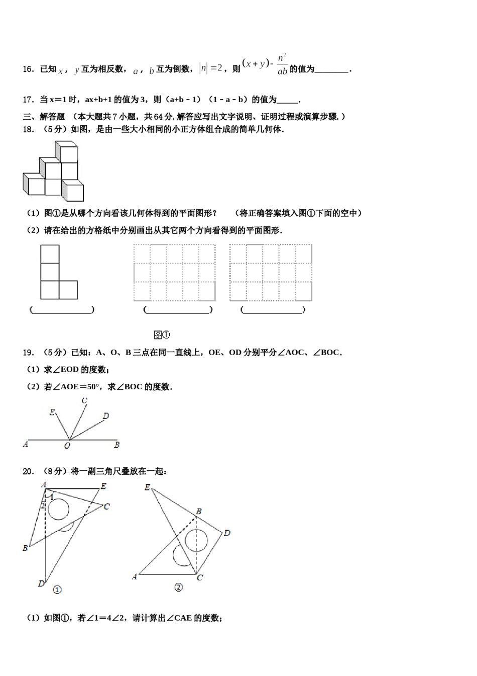 2023-2024学年福建福州延安中学七年级数学第一学期期末统考试题含解析.doc_第3页