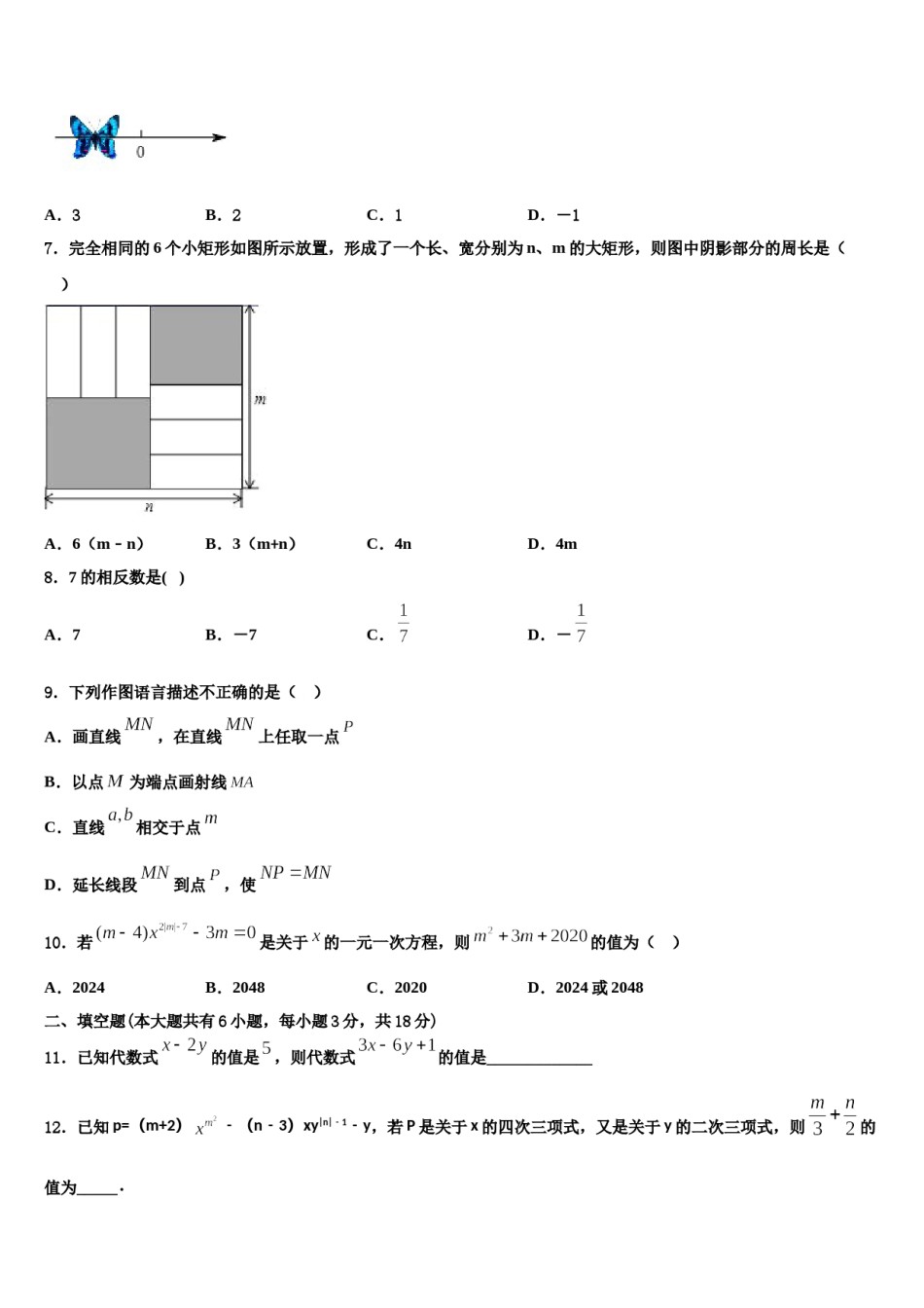 2023-2024学年福建福州延安中学七年级数学第一学期期末达标测试试题含解析.doc_第2页