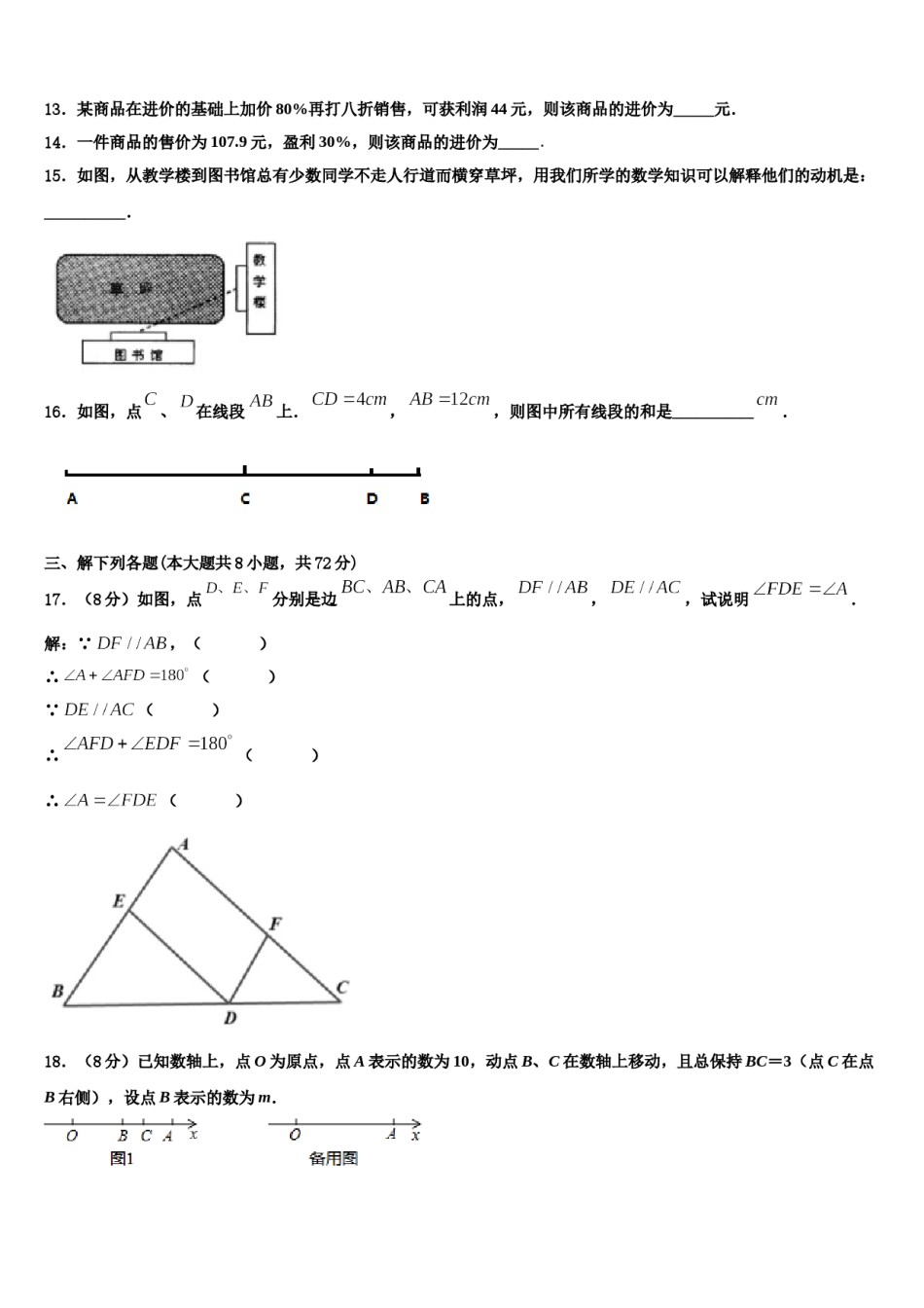 2023-2024学年福建福州延安中学七年级数学第一学期期末达标测试试题含解析.doc_第3页