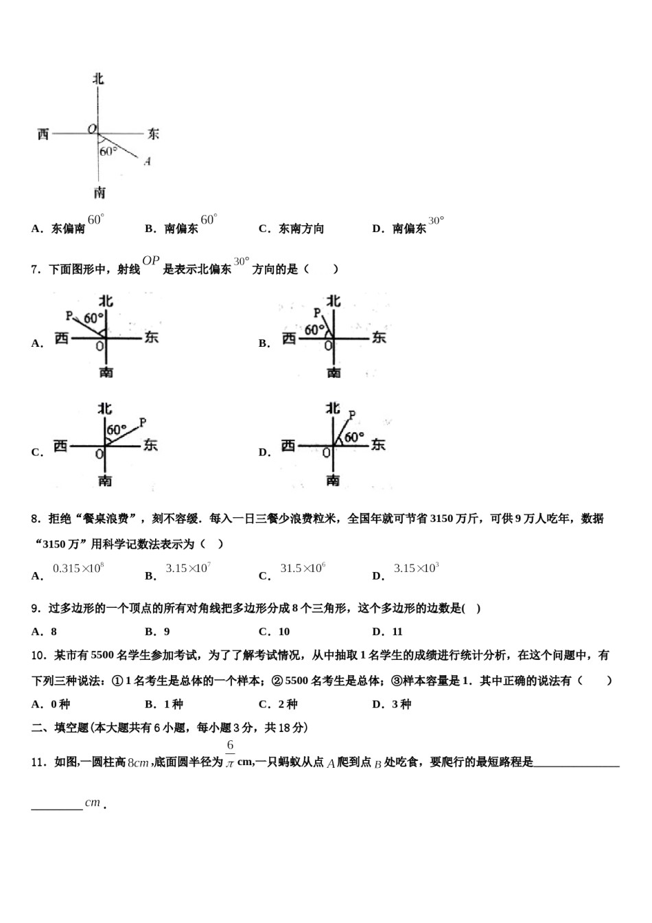 2023-2024学年聊城市重点中学数学七年级第一学期期末统考试题含解析.doc_第2页