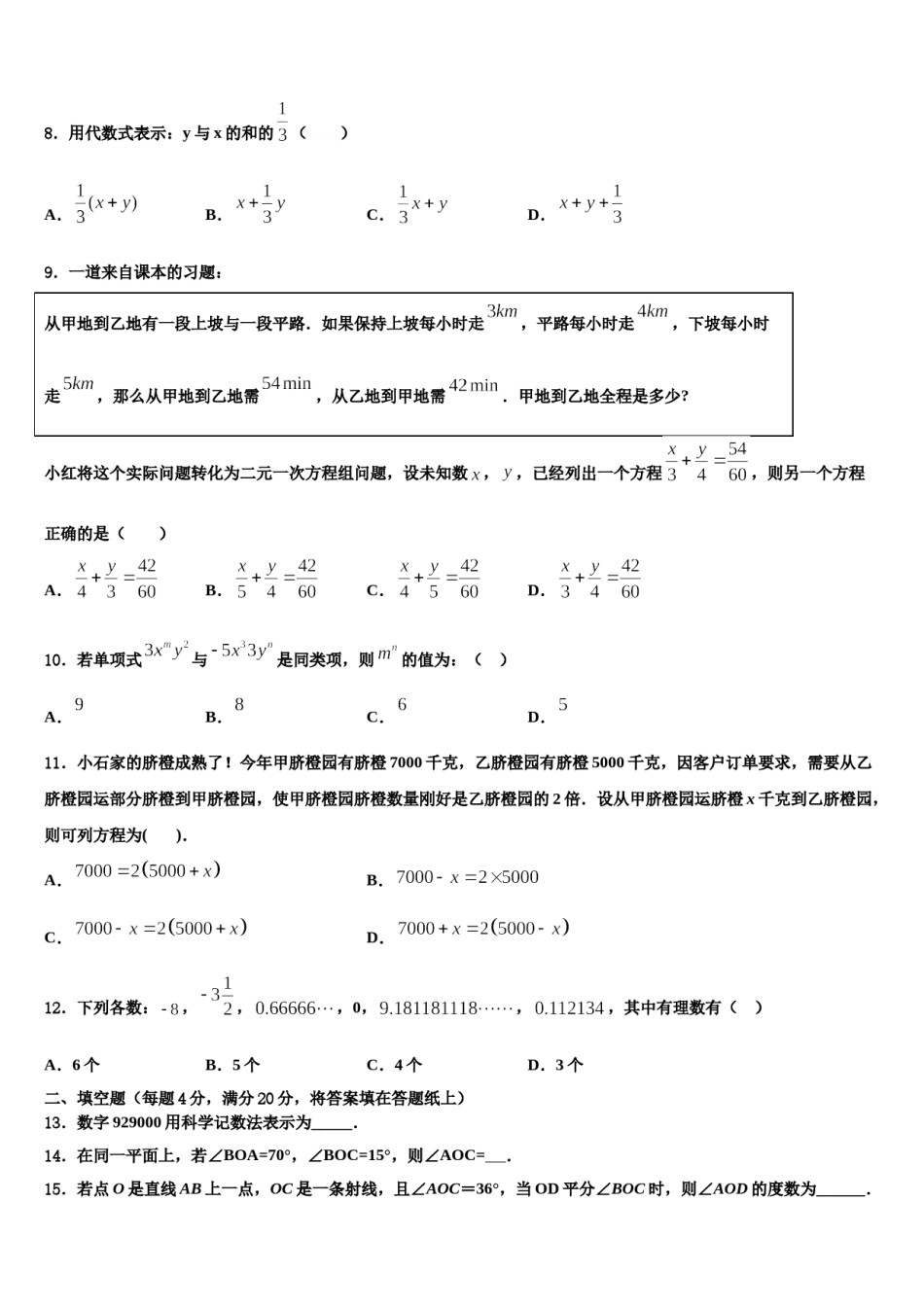 2023-2024学年肇庆市重点中学数学七上期末调研模拟试题含解析.doc_第2页