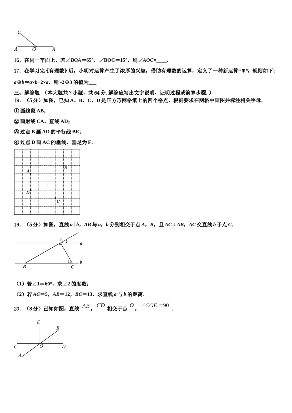 2023-2024学年肇庆市重点中学数学七上期末调研模拟试题含解析.doc_第3页