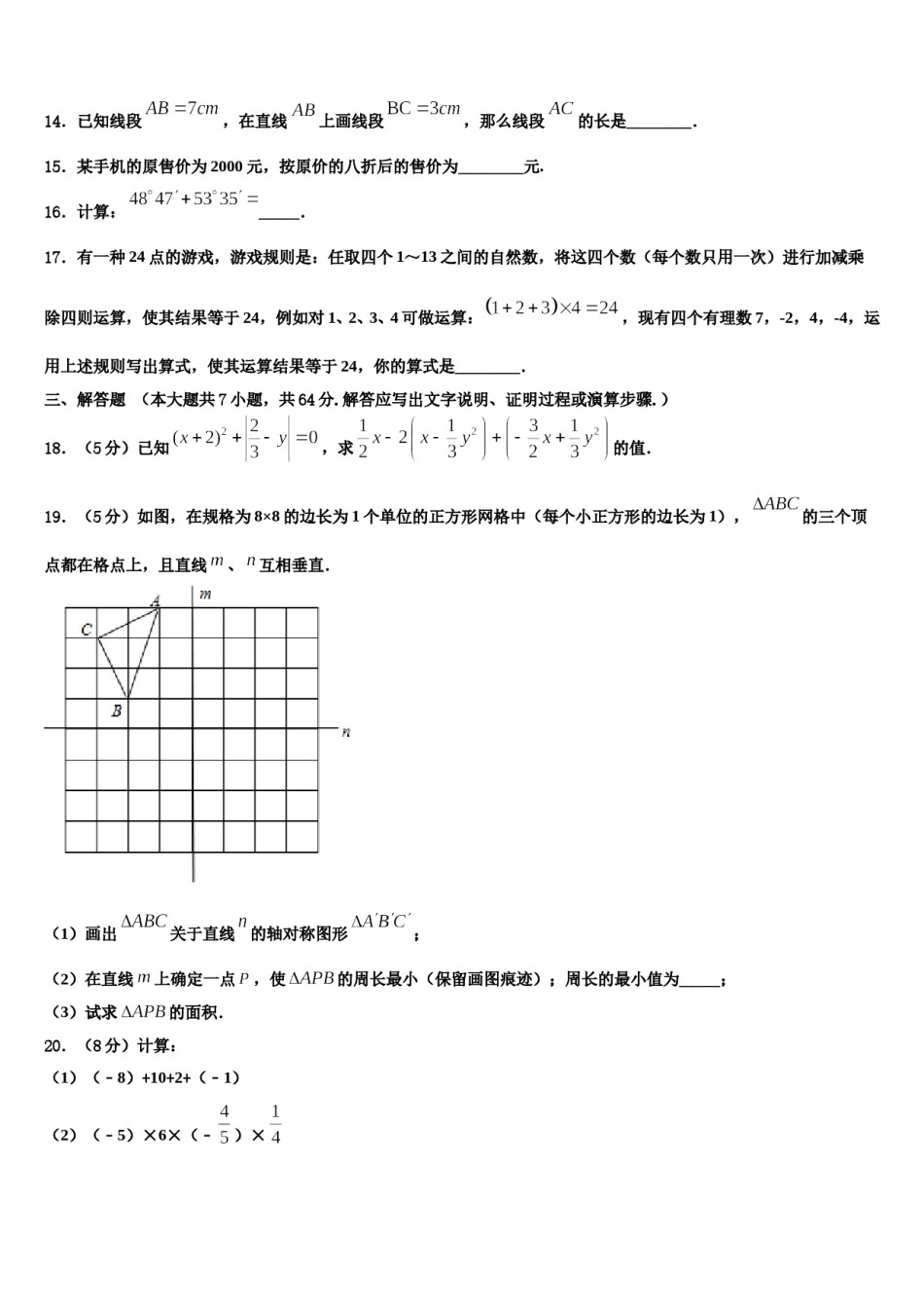 2023-2024学年芜湖市重点中学七年级数学第一学期期末经典模拟试题含解析.doc_第3页
