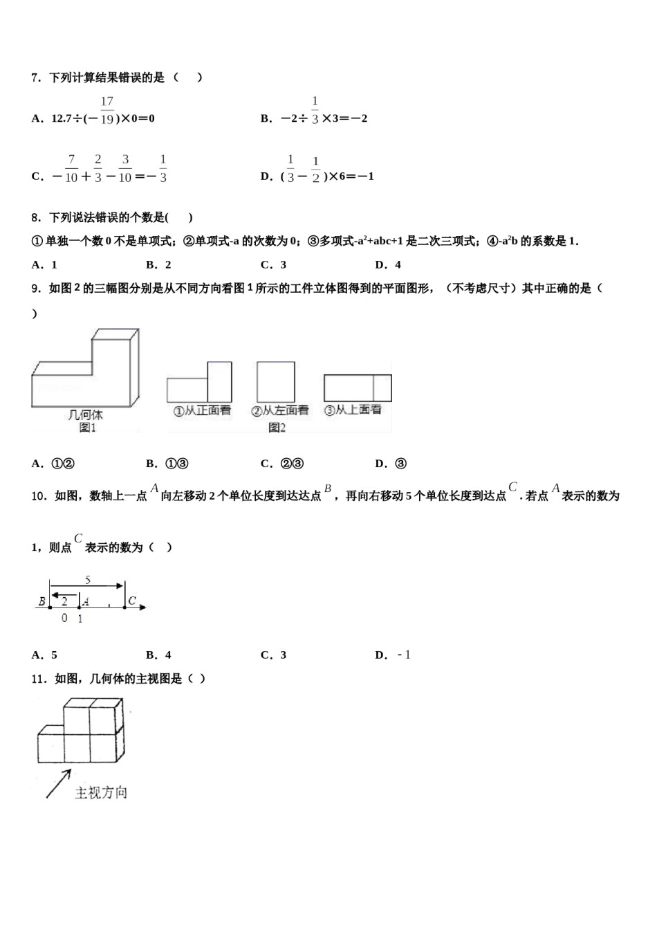 2023-2024学年苏州工业园区数学七上期末质量跟踪监视试题含解析.doc_第2页