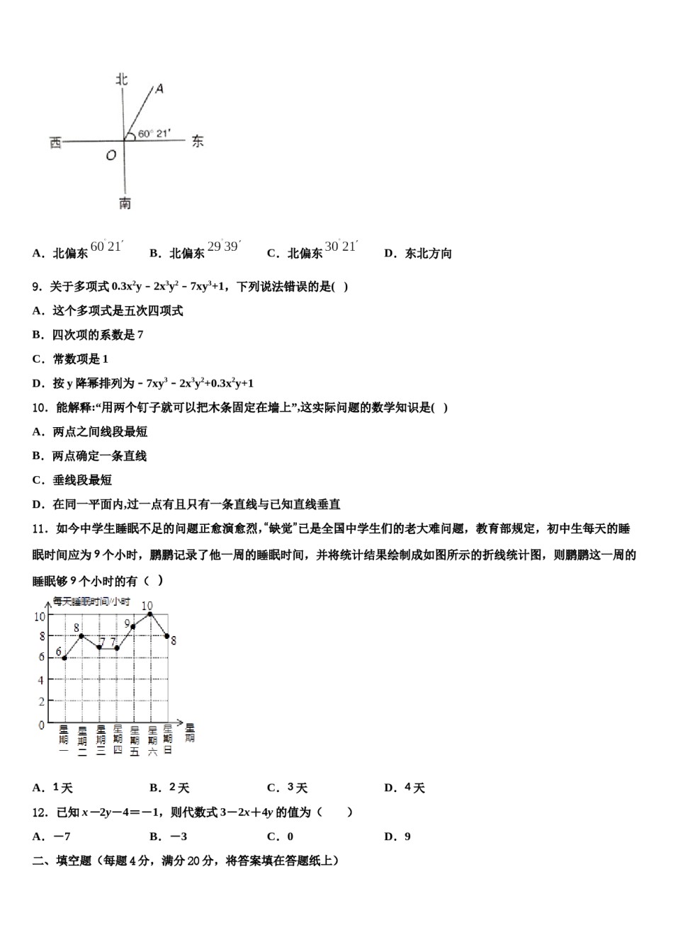 2023-2024学年苏州市工业园区斜塘学校数学七上期末学业水平测试试题含解析.doc_第2页