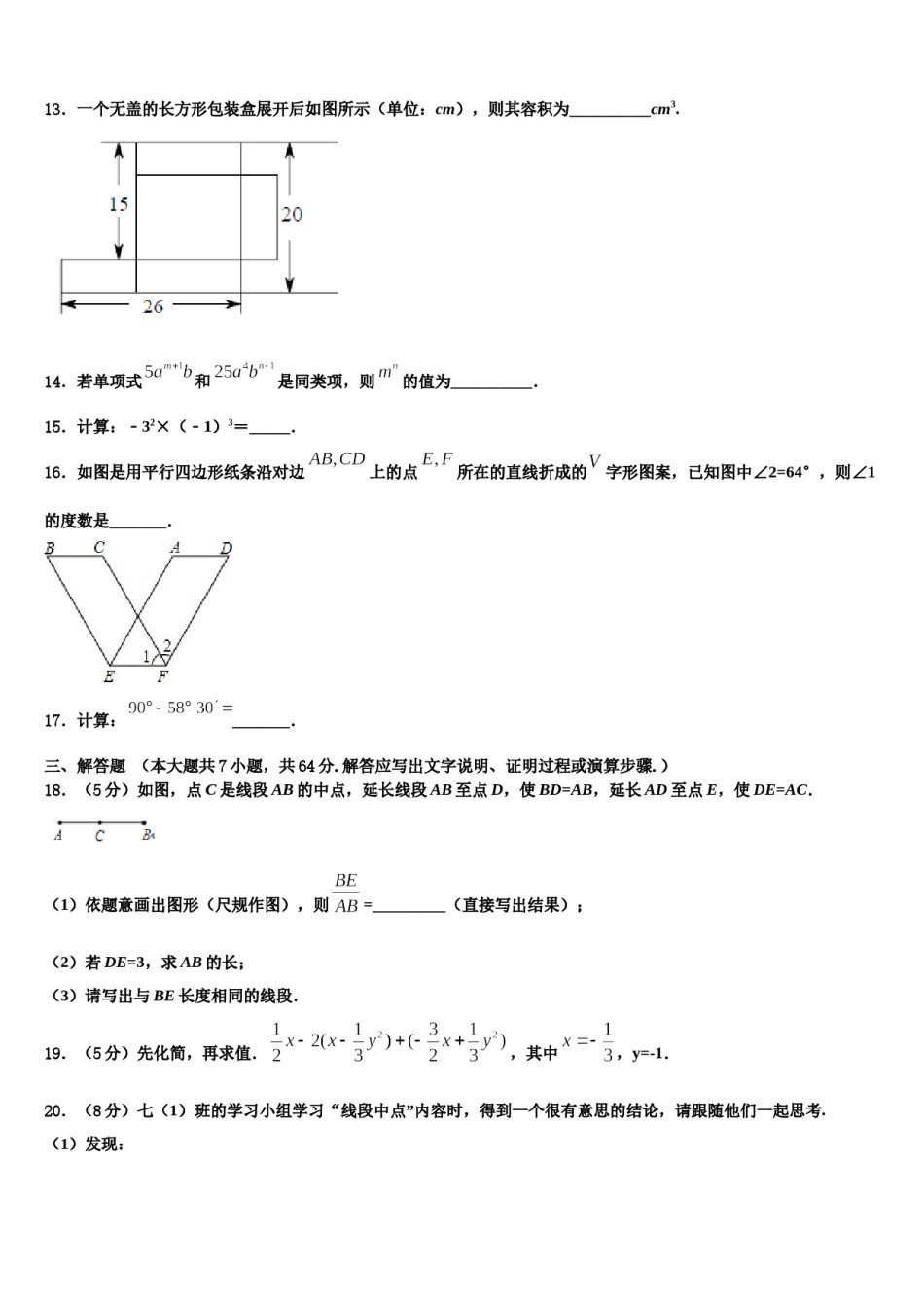 2023-2024学年苏州市工业园区斜塘学校数学七上期末学业水平测试试题含解析.doc_第3页