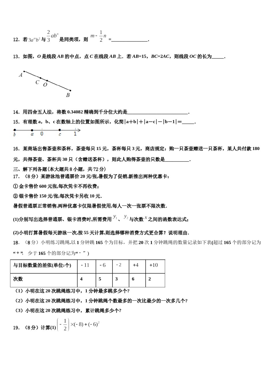 2023-2024学年苏州市振华中学七年级数学第一学期期末达标测试试题含解析.doc_第3页