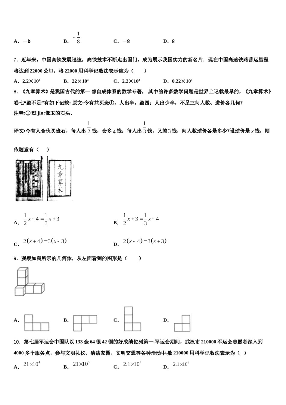 2023-2024学年茂名市重点中学数学七上期末调研模拟试题含解析.doc_第2页