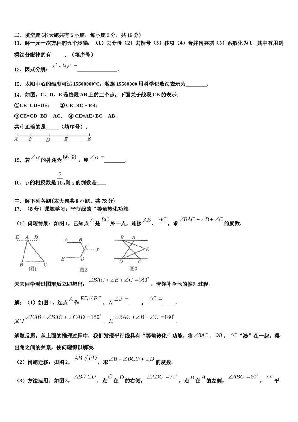 2023-2024学年茂名市重点中学数学七上期末调研模拟试题含解析.doc_第3页