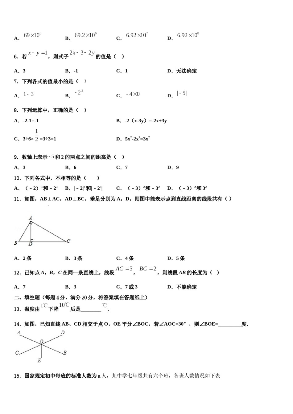 2023-2024学年衡水市重点中学七年级数学第一学期期末教学质量检测模拟试题含解析.doc_第2页