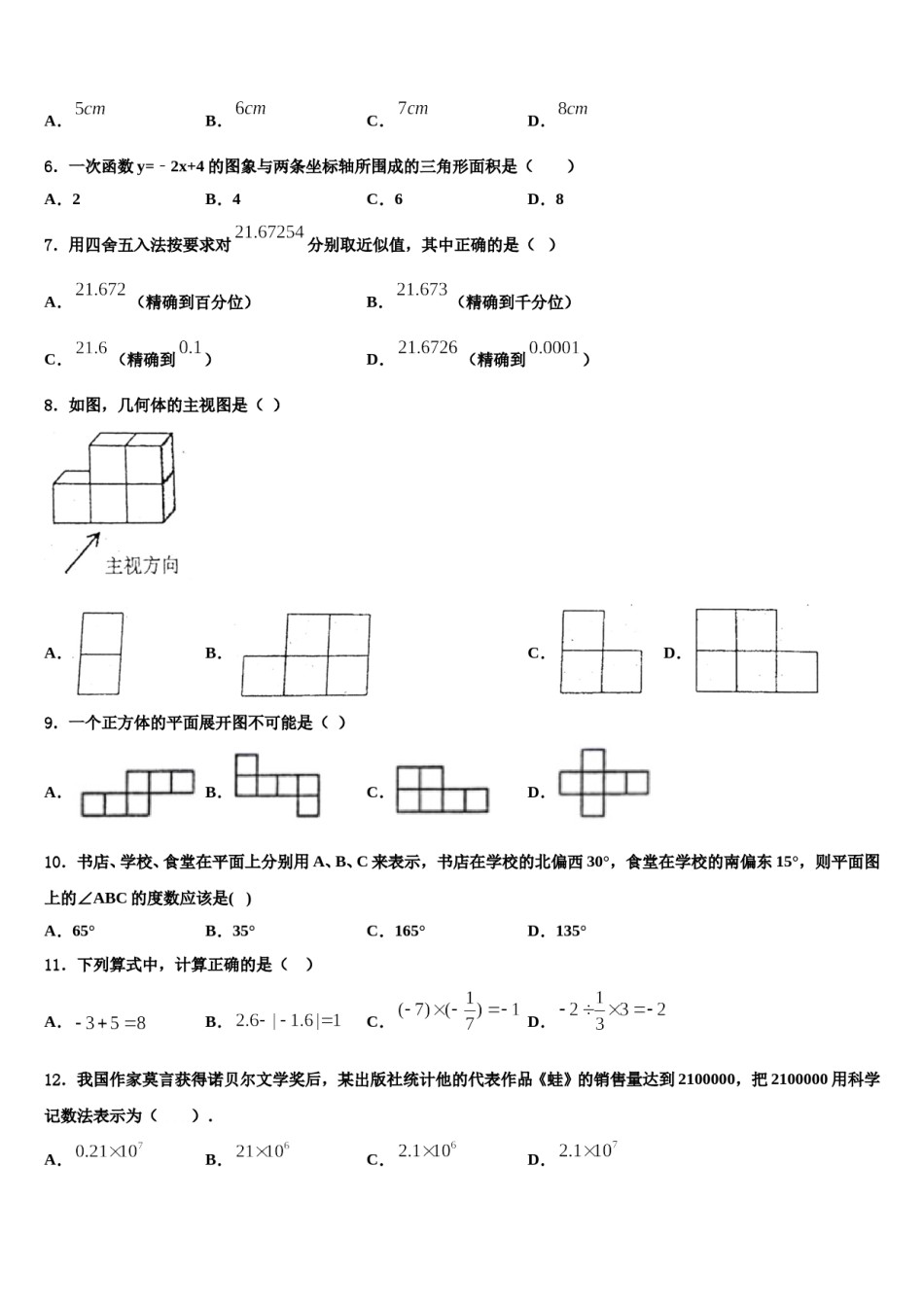 2023-2024学年西宁市重点中学数学七上期末达标检测模拟试题含解析.doc_第2页