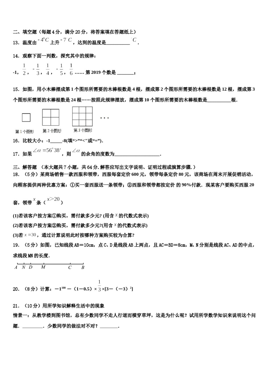 2023-2024学年西宁市重点中学数学七上期末达标检测模拟试题含解析.doc_第3页