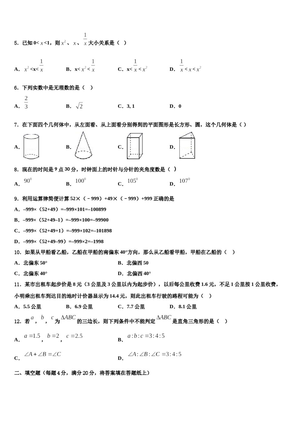 2023-2024学年西安市东仪中学数学七年级第一学期期末质量跟踪监视模拟试题含解析.doc_第2页