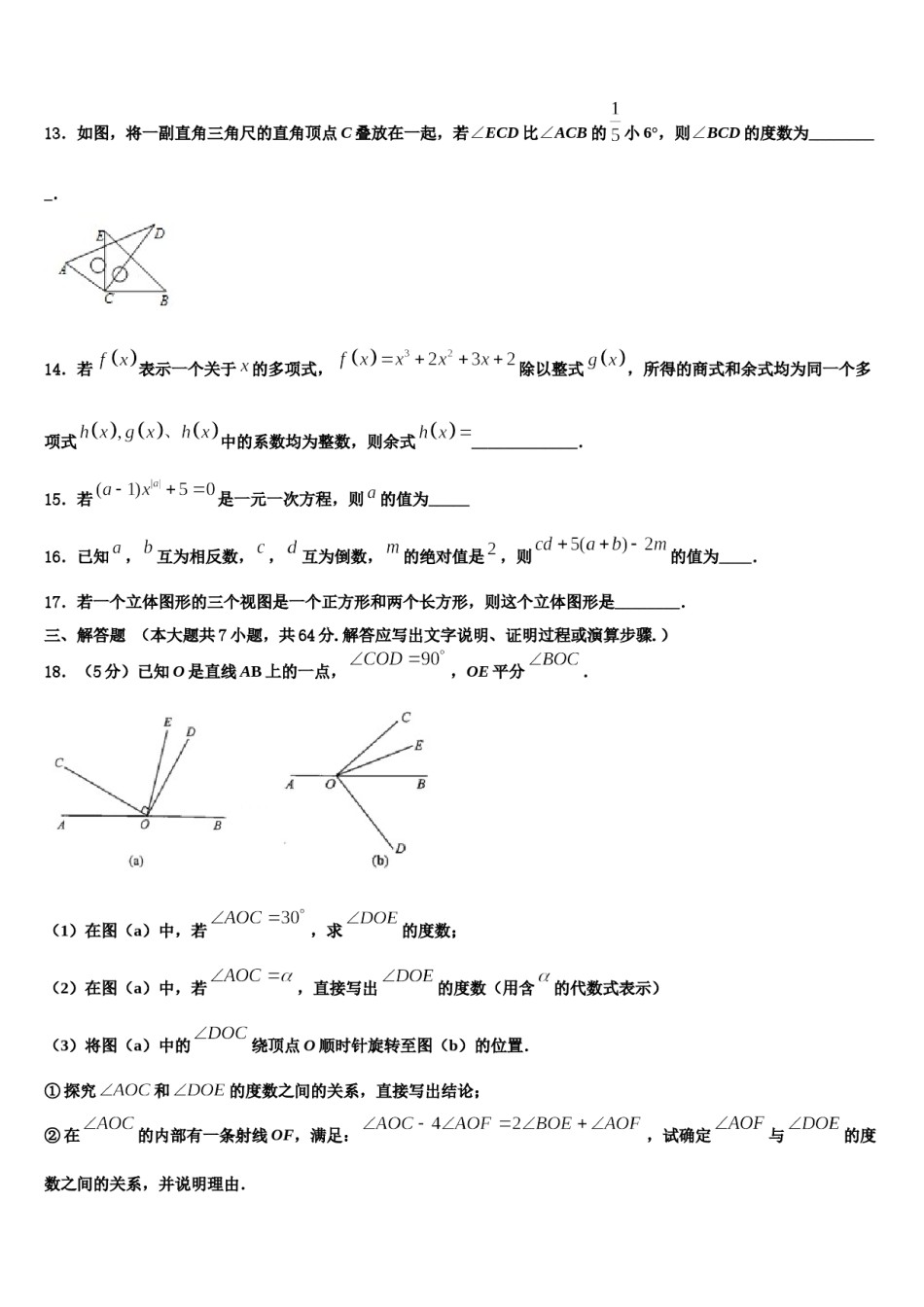 2023-2024学年西安市东仪中学数学七年级第一学期期末质量跟踪监视模拟试题含解析.doc_第3页