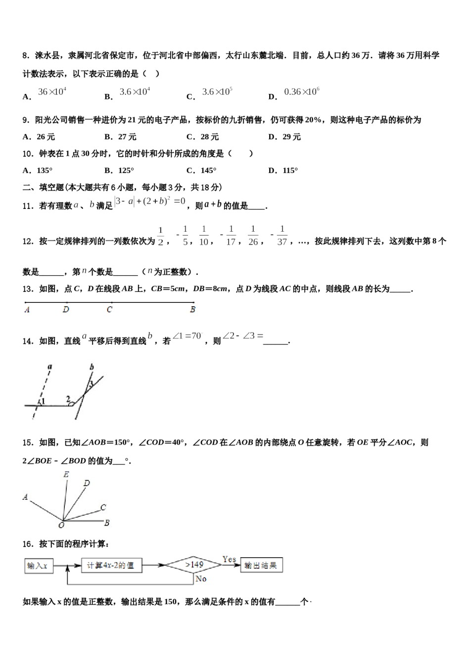 2023-2024学年西省渭南市富平县数学七上期末教学质量检测模拟试题含解析.doc_第2页