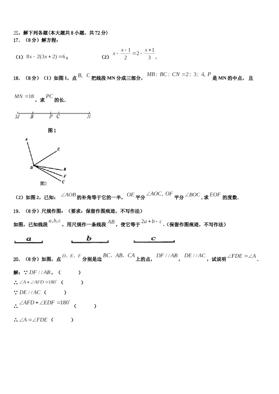 2023-2024学年西省渭南市富平县数学七上期末教学质量检测模拟试题含解析.doc_第3页
