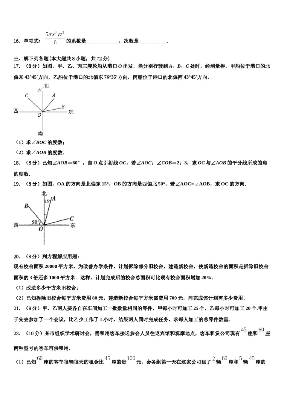 2023-2024学年西藏拉萨北京实验中学数学七上期末综合测试模拟试题含解析.doc_第3页