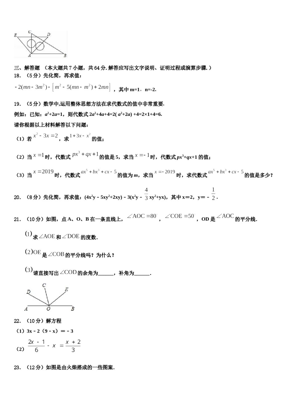 2023-2024学年西藏拉萨北京实验中学数学七年级第一学期期末检测模拟试题含解析.doc_第3页