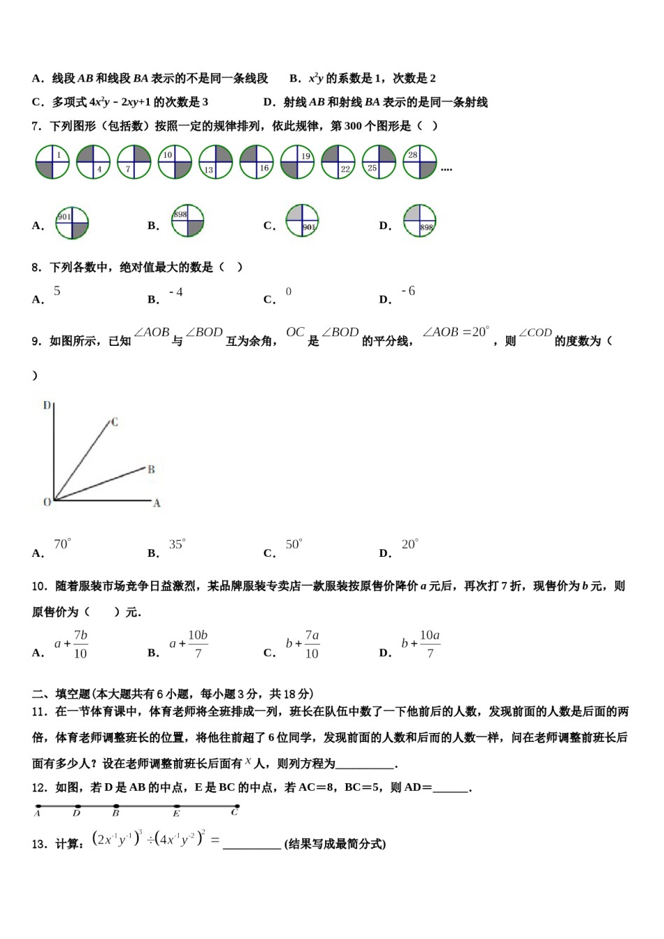 2023-2024学年西藏拉萨市名校数学七上期末调研模拟试题含解析.doc_第2页