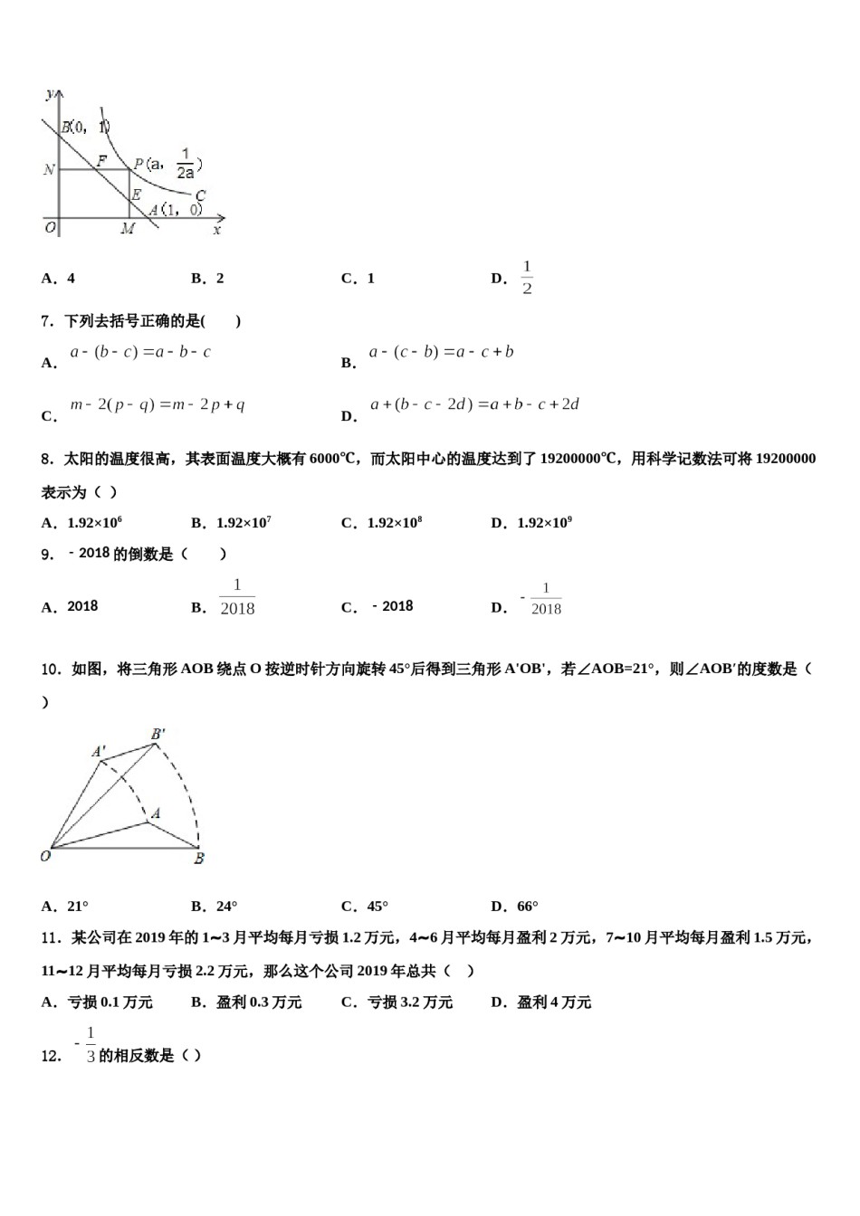 2023-2024学年西藏拉萨市达孜县中学数学七年级第一学期期末考试模拟试题含解析.doc_第2页