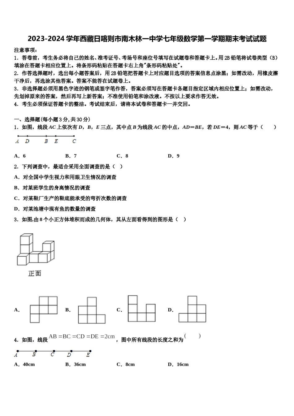 2023-2024学年西藏日喀则市南木林一中学七年级数学第一学期期末考试试题含解析.doc_第1页