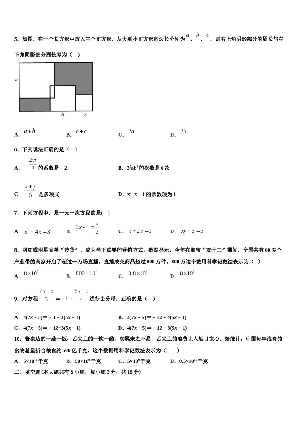 2023-2024学年西藏日喀则市南木林一中学七年级数学第一学期期末考试试题含解析.doc_第2页