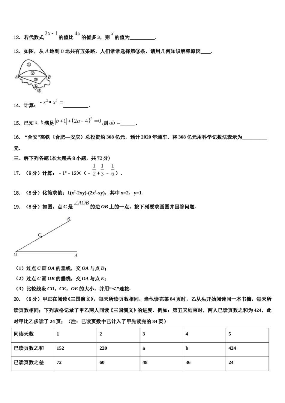 2023-2024学年西藏林芝地区名校数学七上期末经典试题含解析.doc_第3页