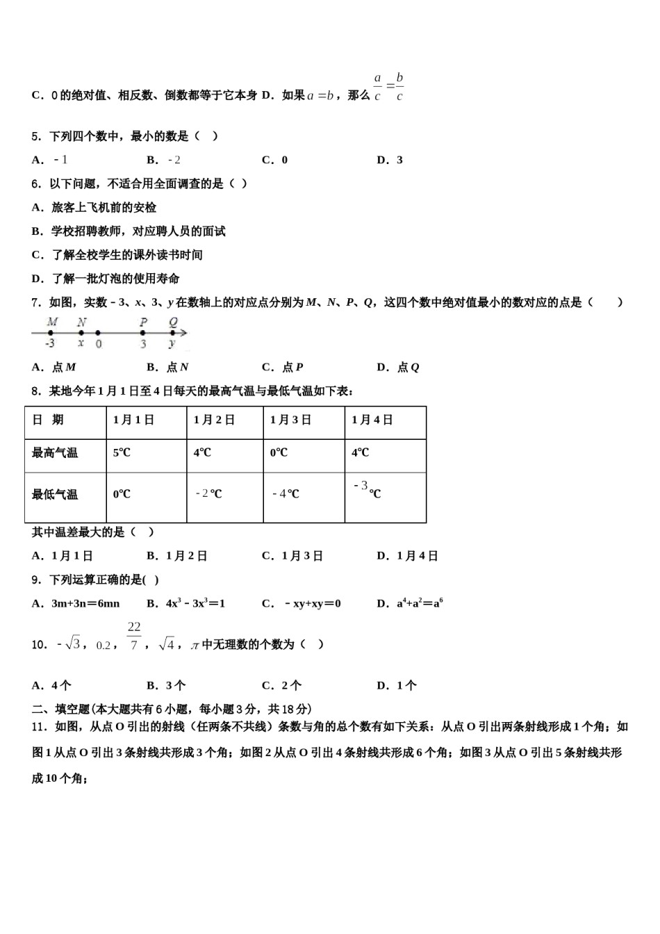 2023-2024学年西藏自治区左贡县数学七年级第一学期期末复习检测试题含解析.doc_第2页