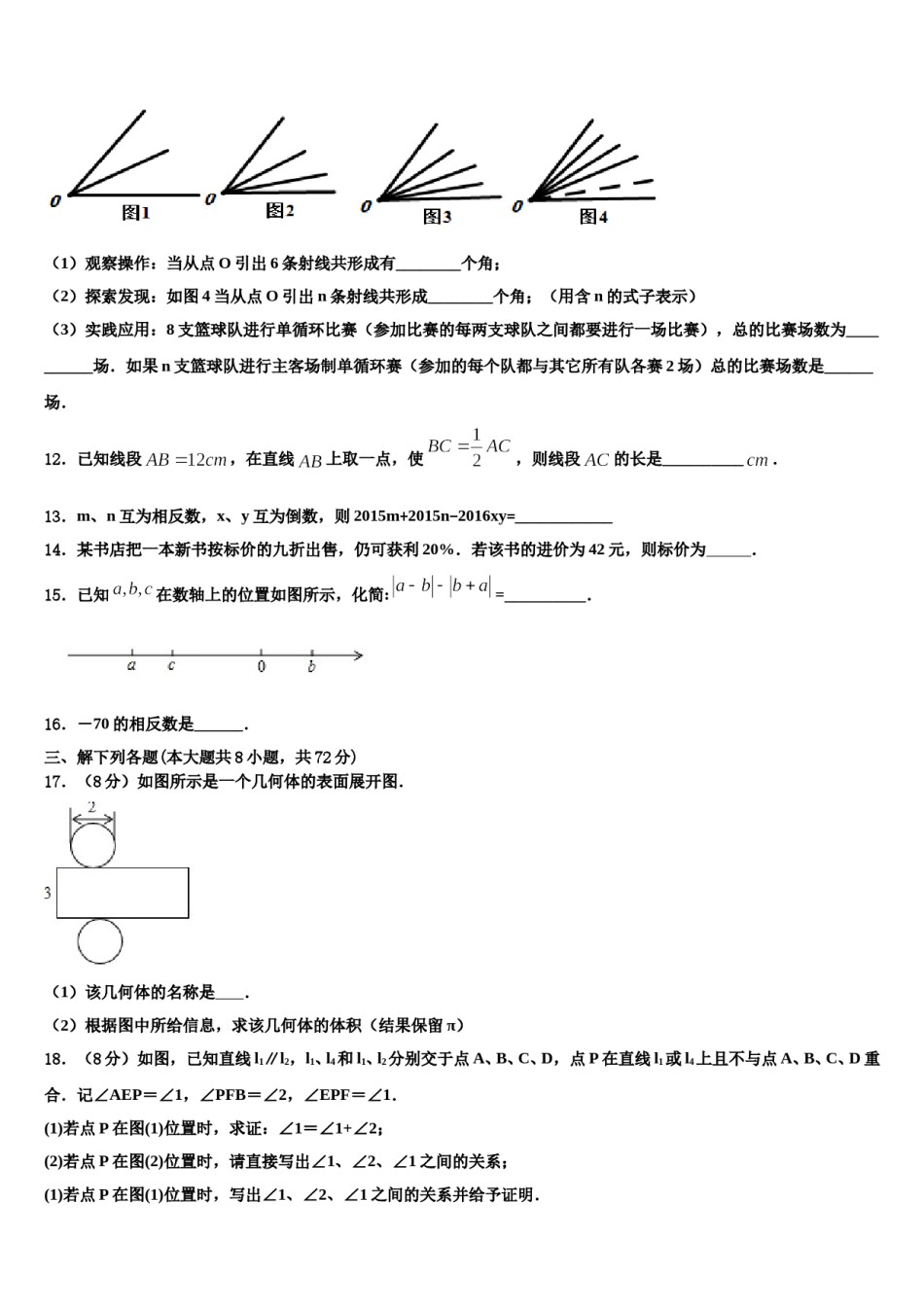 2023-2024学年西藏自治区左贡县数学七年级第一学期期末复习检测试题含解析.doc_第3页
