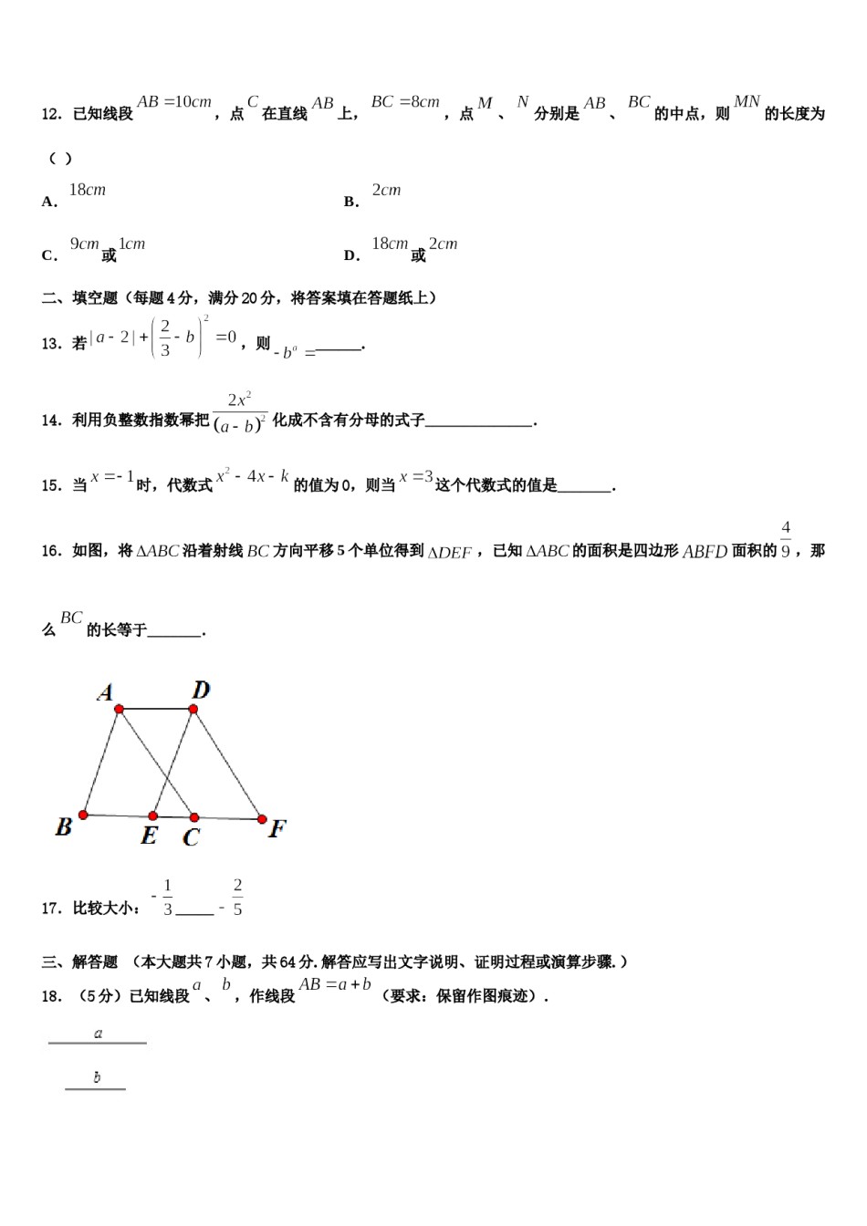 2023-2024学年西藏自治区拉萨市达孜区孜县七年级数学第一学期期末达标测试试题含解析.doc_第3页