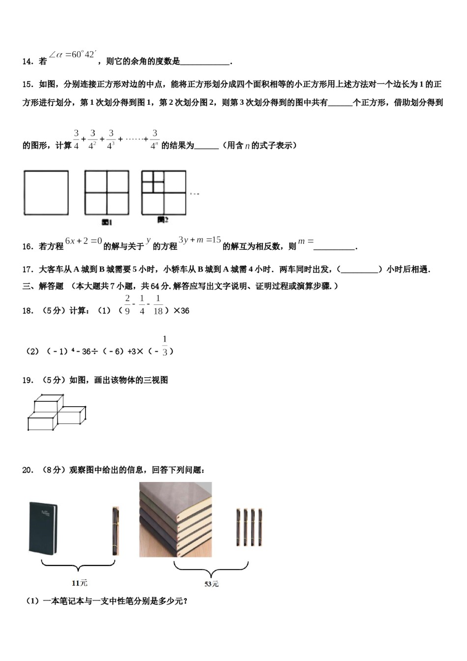 2023-2024学年西藏达孜中学数学七上期末监测试题含解析.doc_第3页