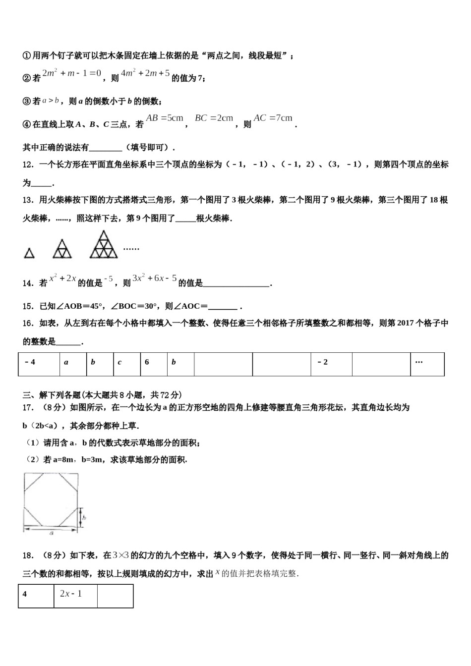 2023-2024学年贵州省七年级数学第一学期期末达标检测模拟试题含解析.doc_第3页