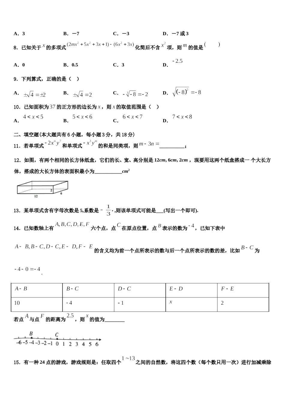 2023-2024学年贵州省六盘水市六枝特区第九中学数学七上期末质量跟踪监视模拟试题含解析.doc_第2页