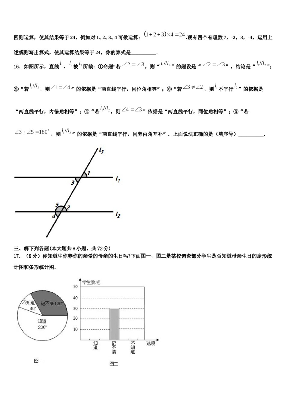 2023-2024学年贵州省六盘水市六枝特区第九中学数学七上期末质量跟踪监视模拟试题含解析.doc_第3页