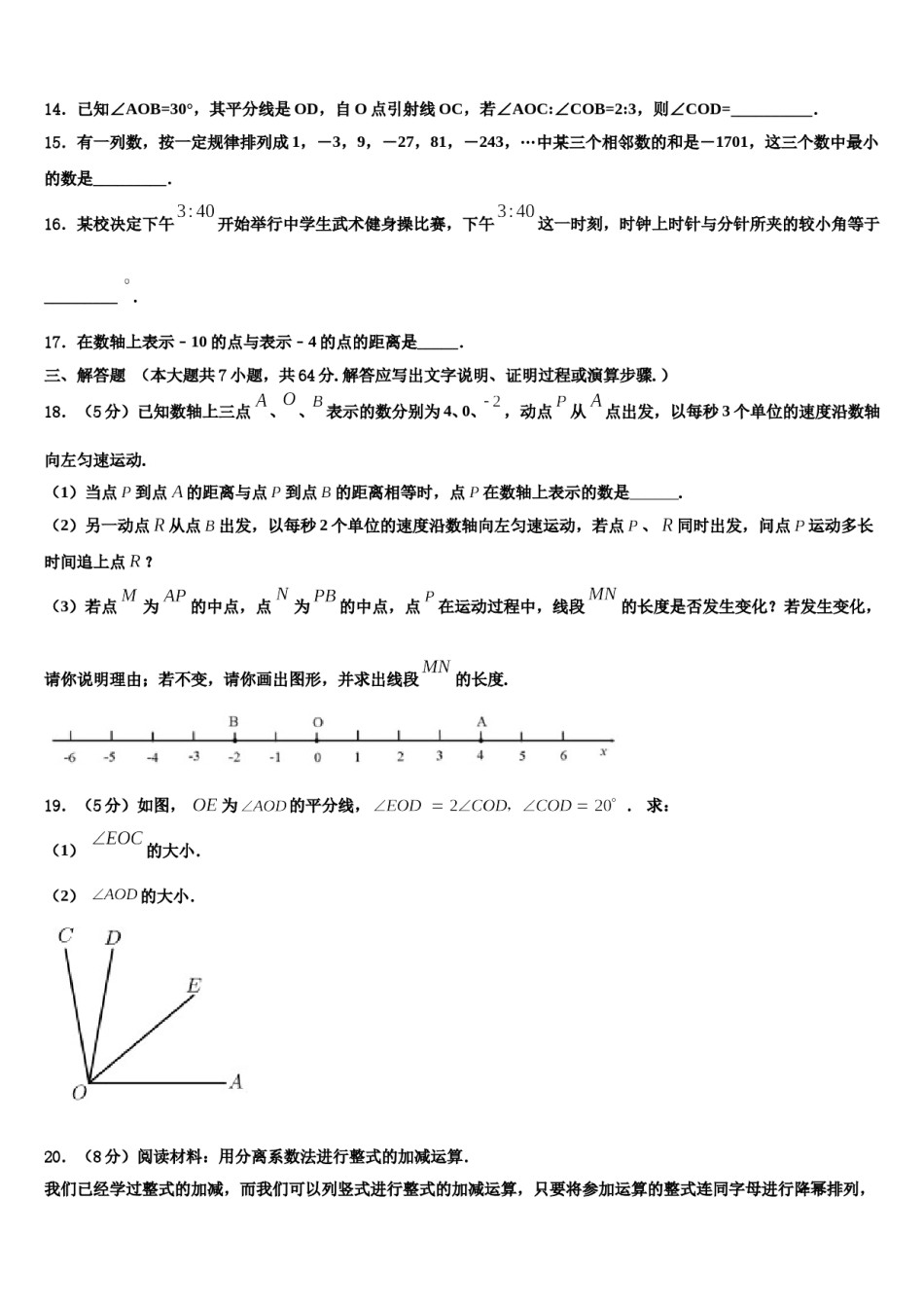 2023-2024学年贵州省六盘水市水城实验学校数学七上期末联考试题含解析.doc_第3页