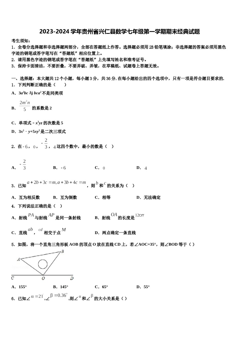 2023-2024学年贵州省兴仁县数学七年级第一学期期末经典试题含解析.doc_第1页
