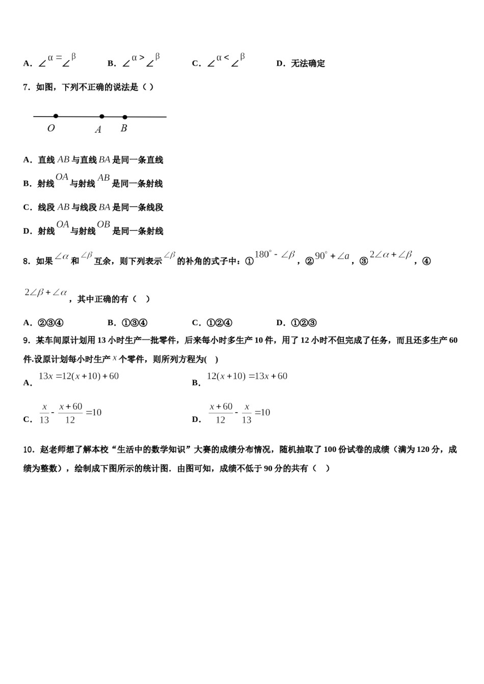 2023-2024学年贵州省兴仁县数学七年级第一学期期末经典试题含解析.doc_第2页