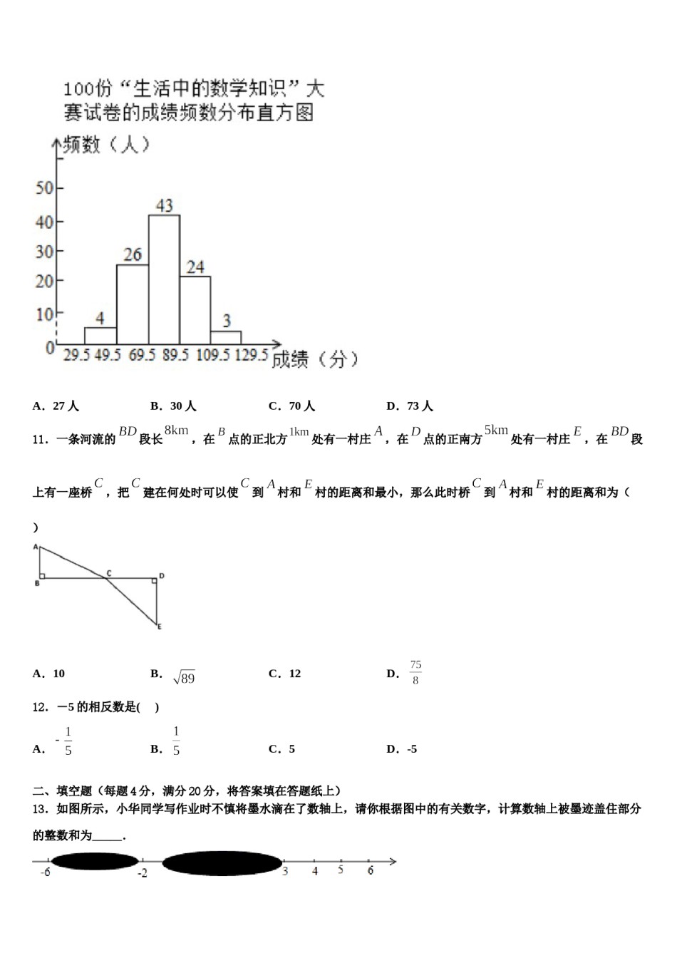 2023-2024学年贵州省兴仁县数学七年级第一学期期末经典试题含解析.doc_第3页