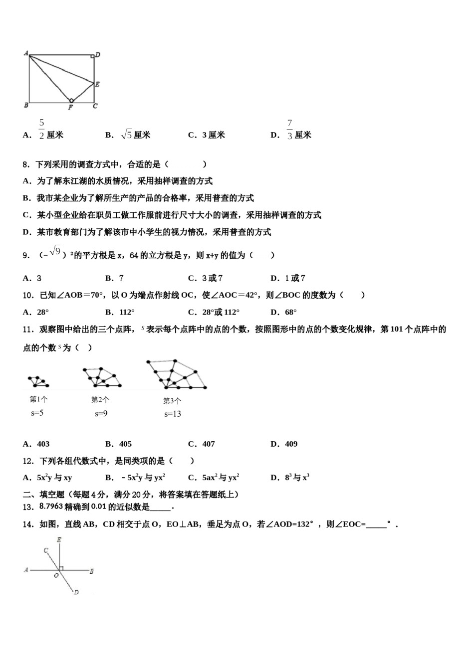 2023-2024学年贵州省兴仁市回龙镇回龙中学数学七上期末综合测试试题含解析.doc_第2页
