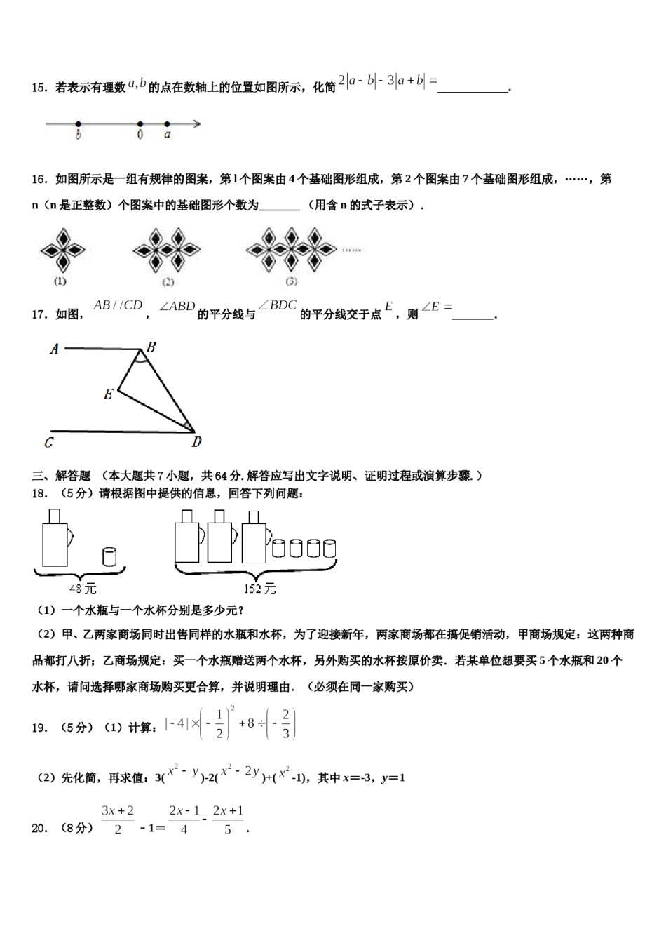 2023-2024学年贵州省兴仁市回龙镇回龙中学数学七上期末综合测试试题含解析.doc_第3页