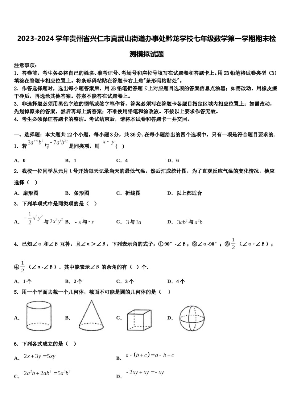 2023-2024学年贵州省兴仁市真武山街道办事处黔龙学校七年级数学第一学期期末检测模拟试题含解析.doc_第1页